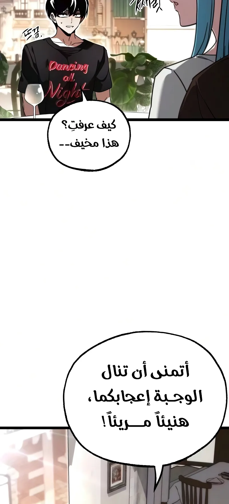 I Took Over the Academy With a Single Sashimi Knife الفصل 80 صفحة 35