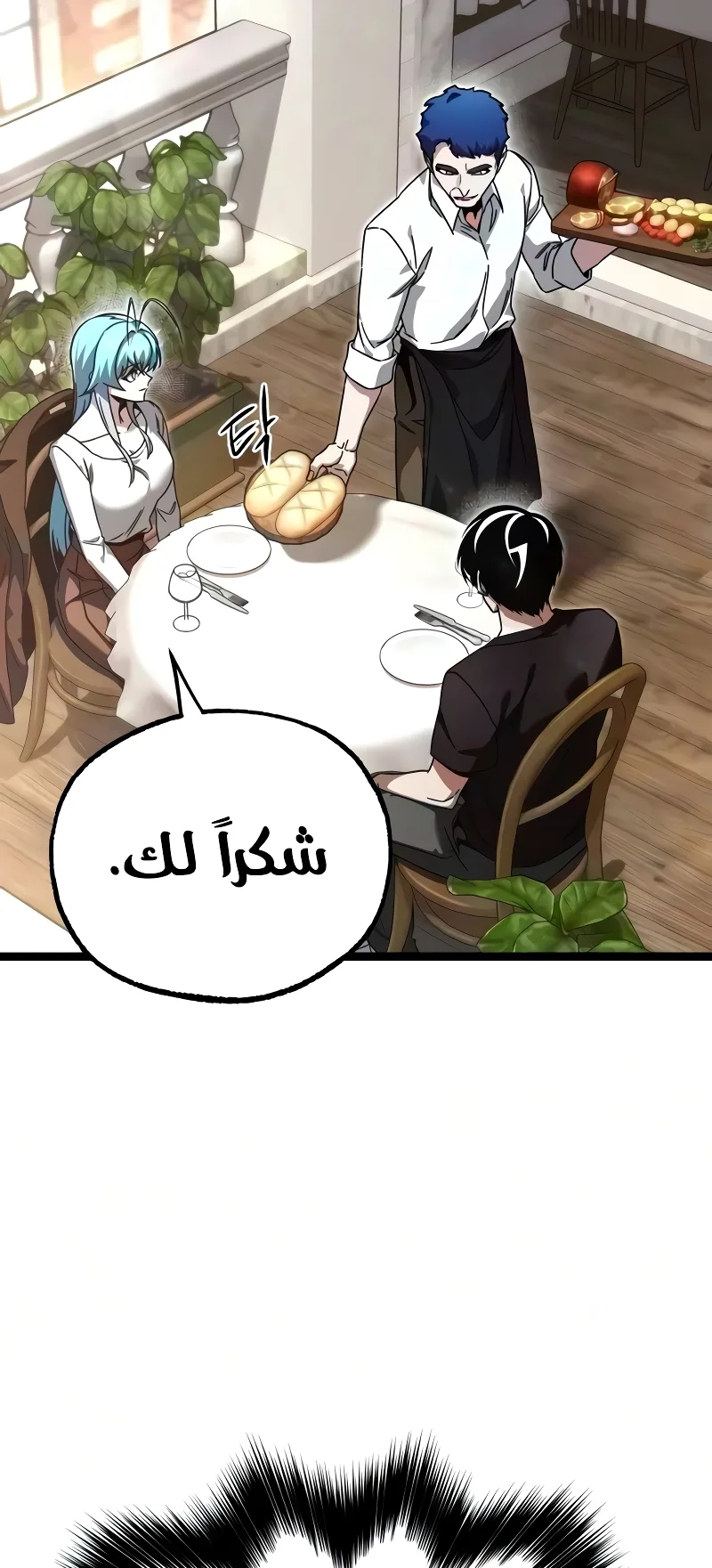 I Took Over the Academy With a Single Sashimi Knife الفصل 80 صفحة 36