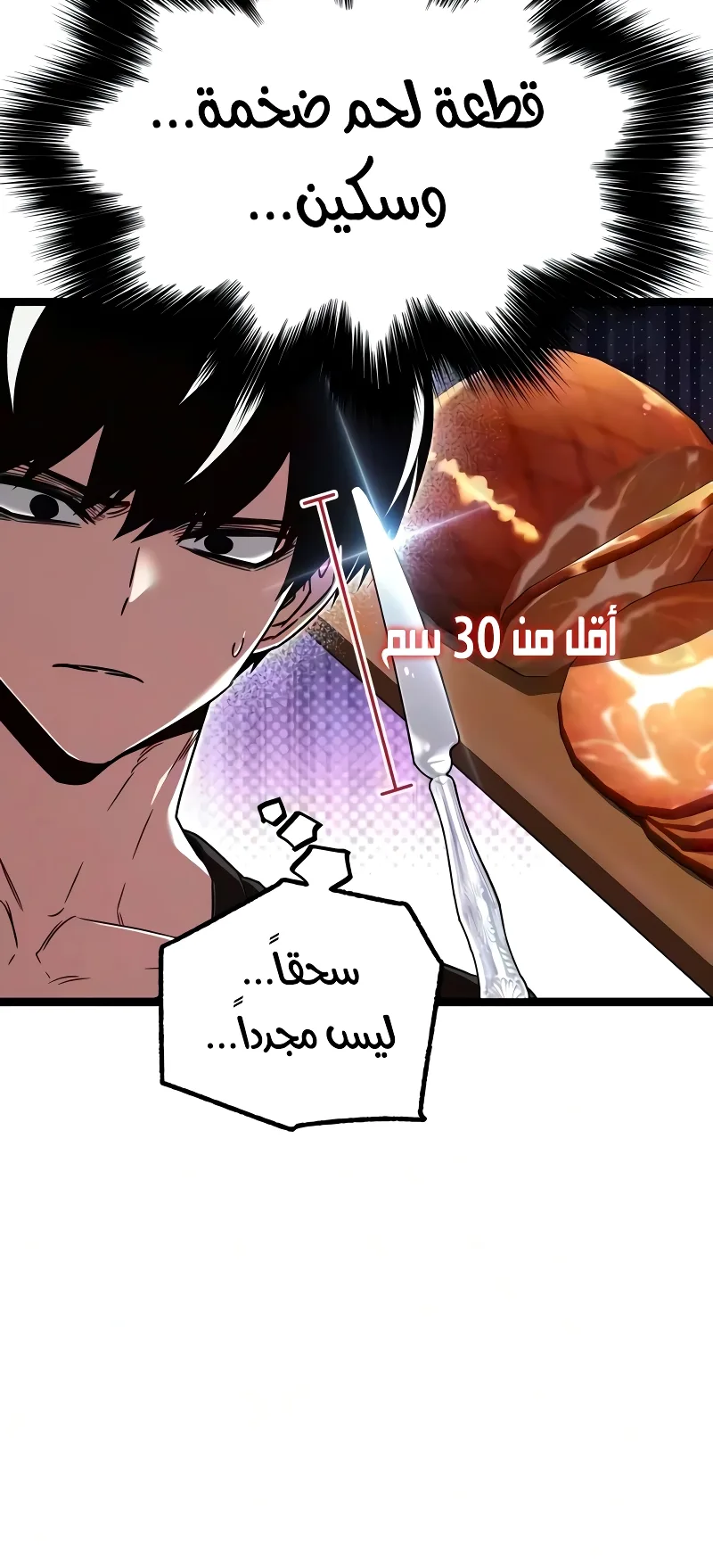 I Took Over the Academy With a Single Sashimi Knife الفصل 80 صفحة 37