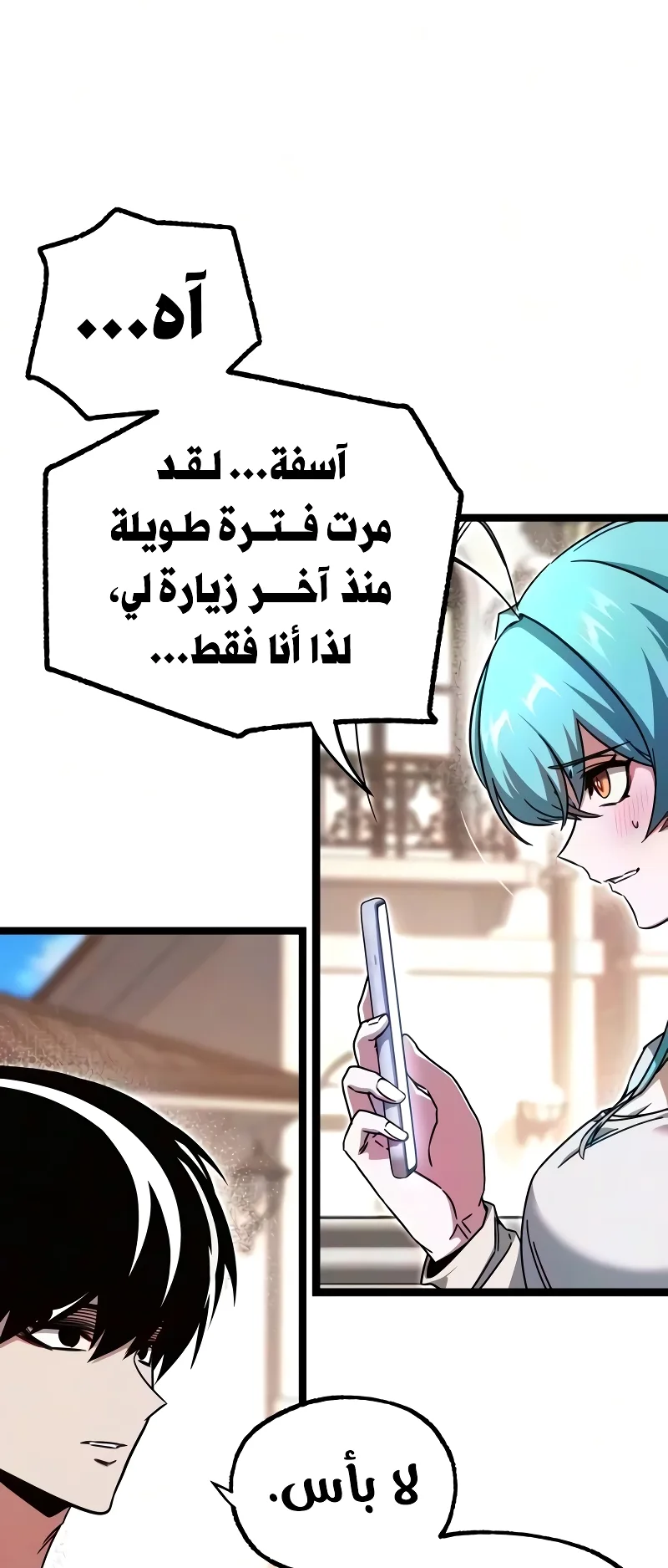 I Took Over the Academy With a Single Sashimi Knife الفصل 80 صفحة 39