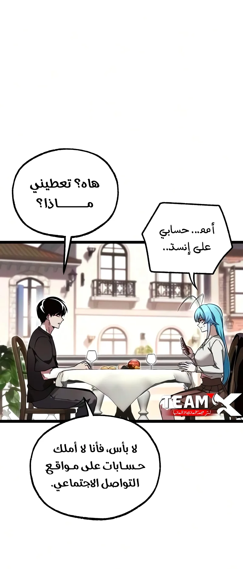 I Took Over the Academy With a Single Sashimi Knife الفصل 80 صفحة 43