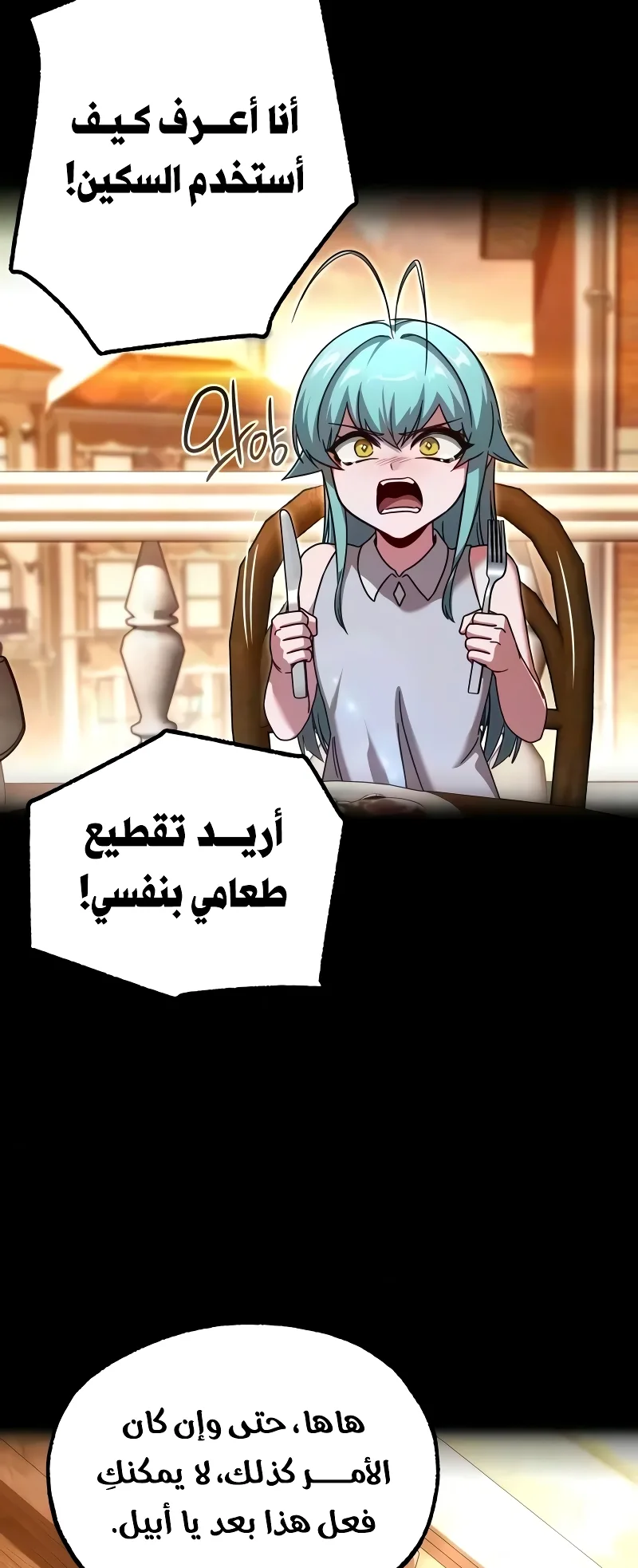 I Took Over the Academy With a Single Sashimi Knife الفصل 80 صفحة 48