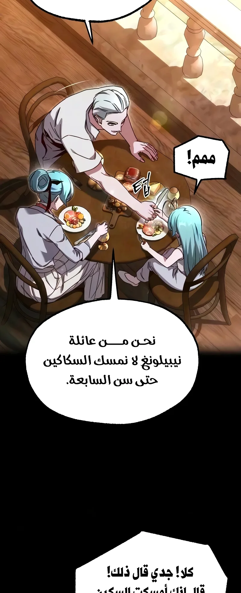 I Took Over the Academy With a Single Sashimi Knife الفصل 80 صفحة 49