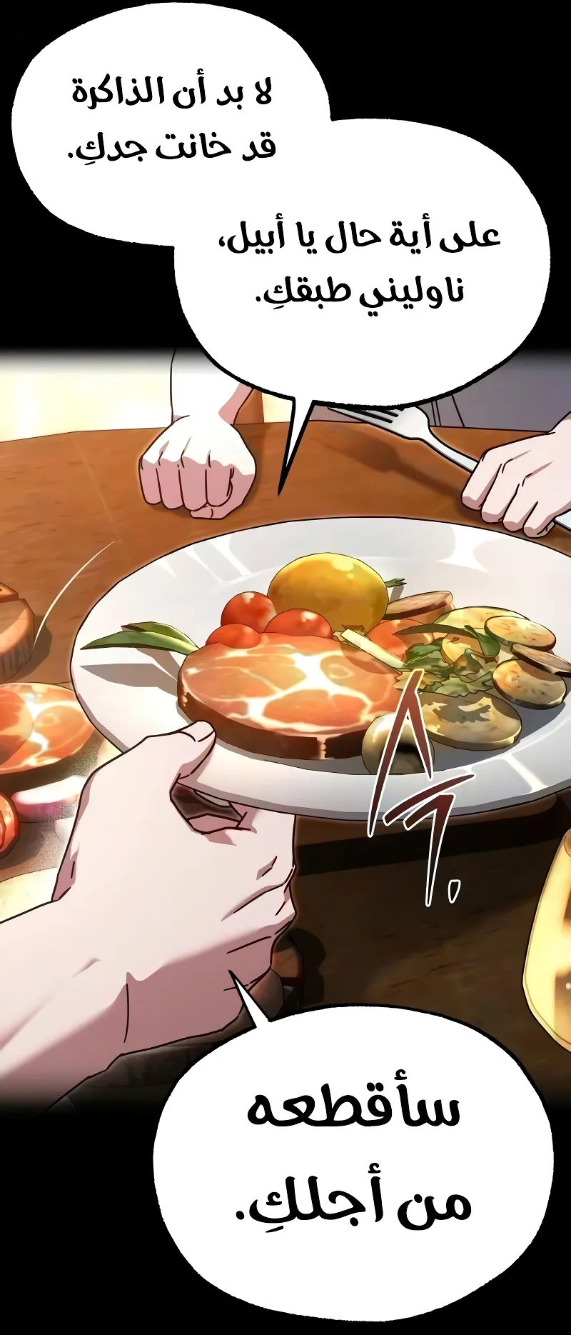 I Took Over the Academy With a Single Sashimi Knife الفصل 80 صفحة 53