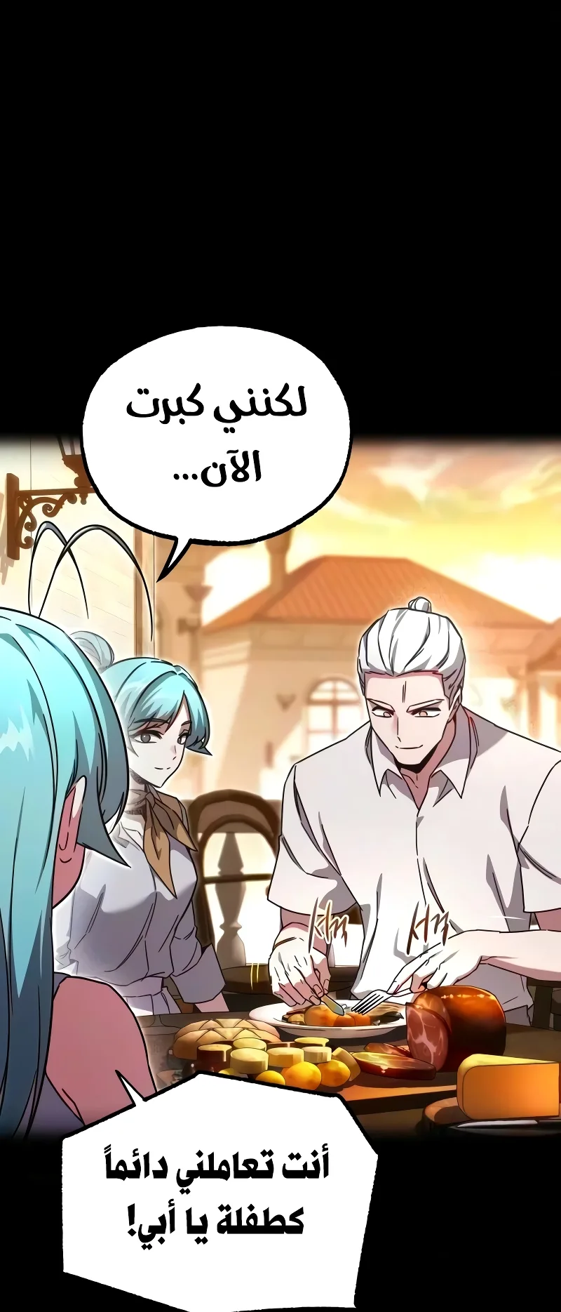 I Took Over the Academy With a Single Sashimi Knife الفصل 80 صفحة 54