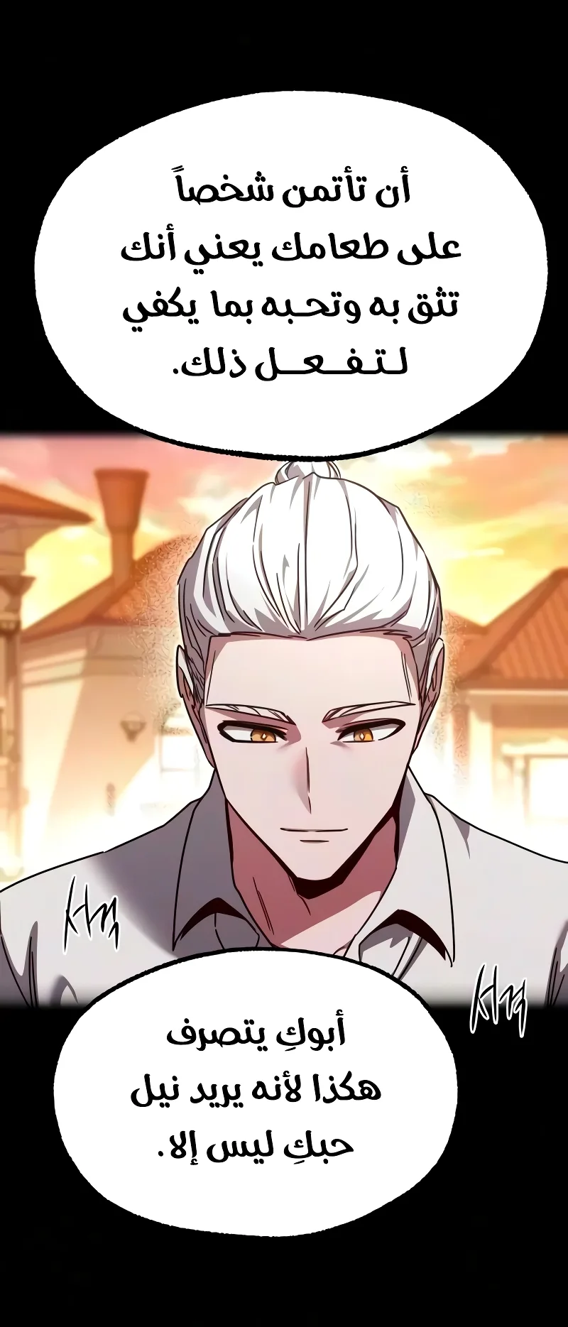 I Took Over the Academy With a Single Sashimi Knife الفصل 80 صفحة 56