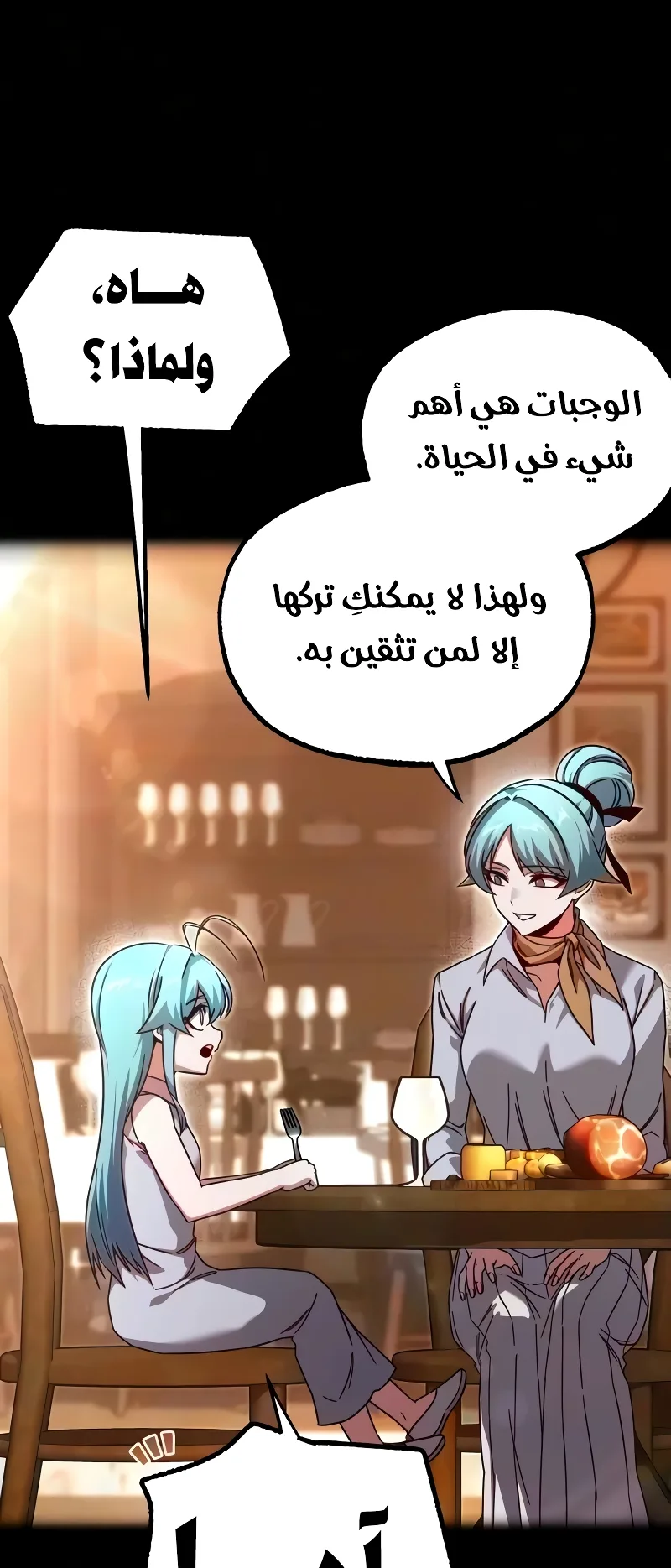 I Took Over the Academy With a Single Sashimi Knife الفصل 80 صفحة 57
