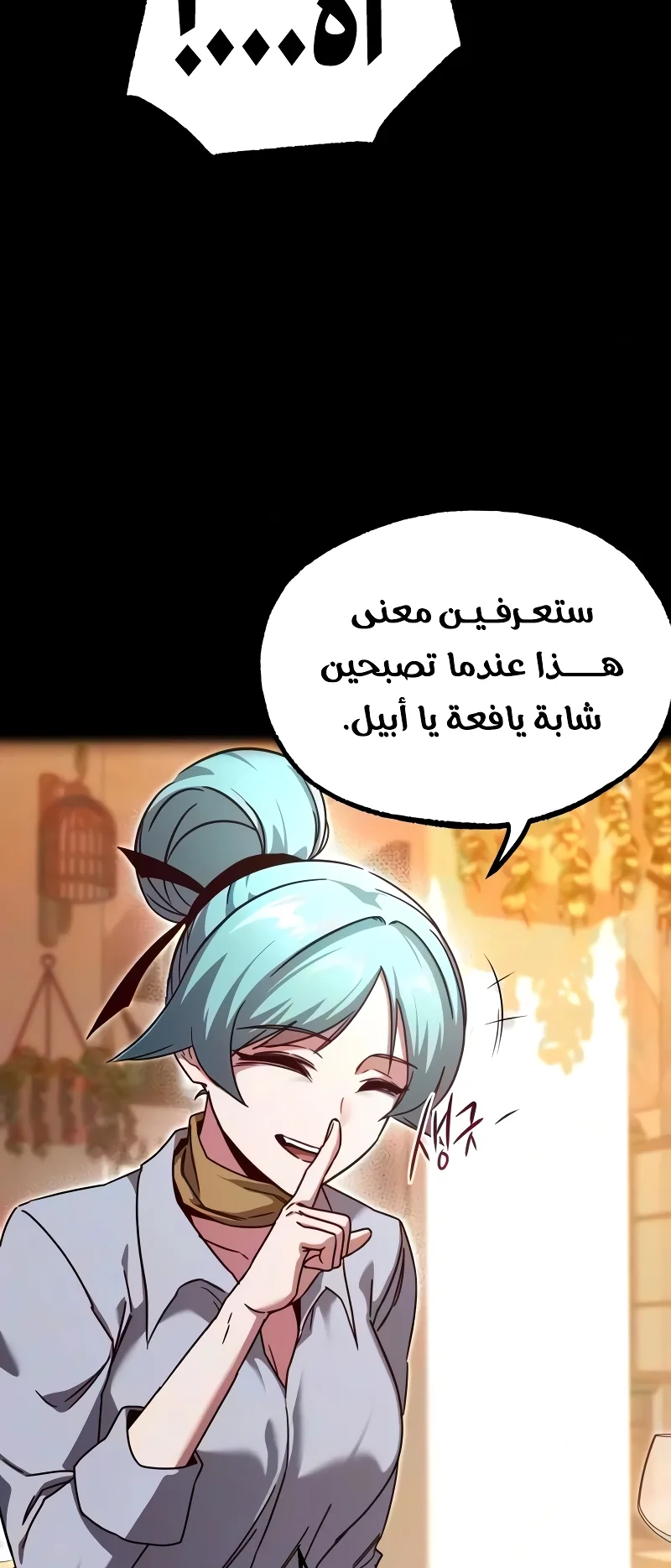 I Took Over the Academy With a Single Sashimi Knife الفصل 80 صفحة 58