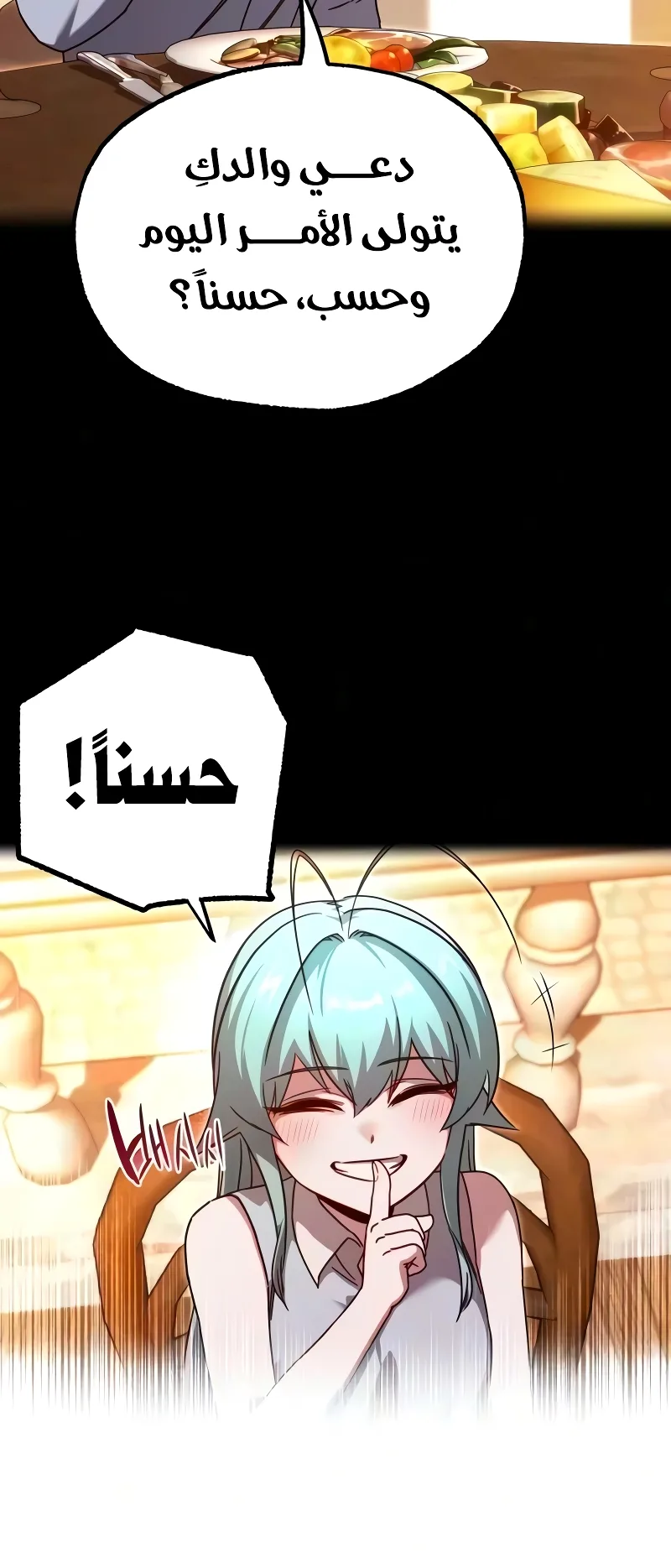 I Took Over the Academy With a Single Sashimi Knife الفصل 80 صفحة 59