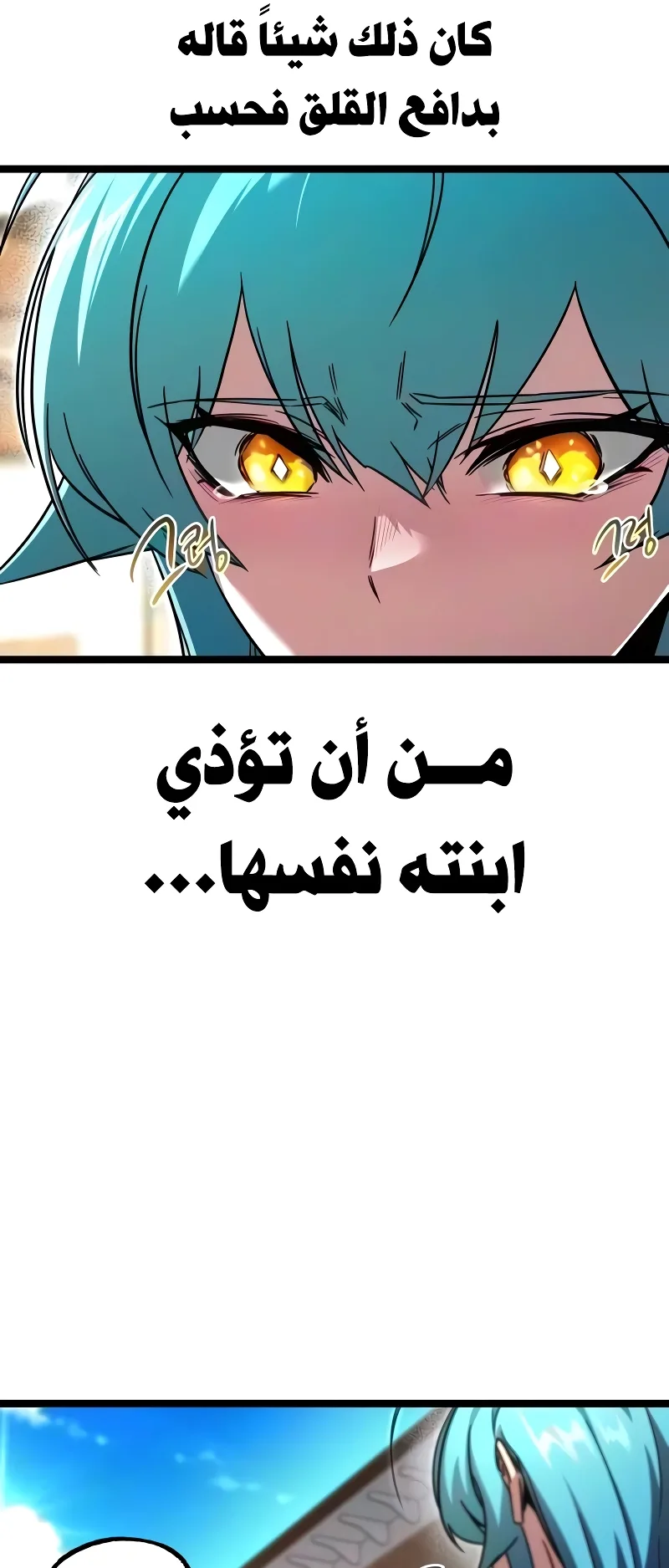 I Took Over the Academy With a Single Sashimi Knife الفصل 80 صفحة 61