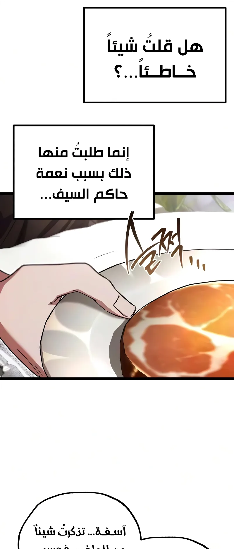 I Took Over the Academy With a Single Sashimi Knife الفصل 80 صفحة 63
