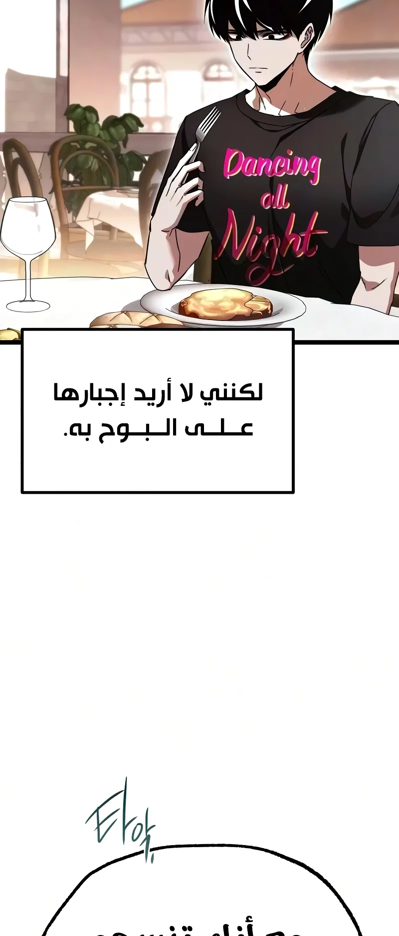 I Took Over the Academy With a Single Sashimi Knife الفصل 80 صفحة 72