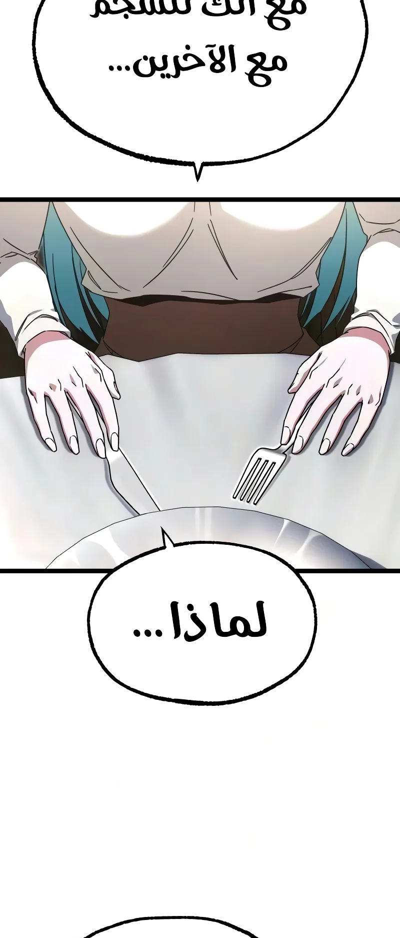 I Took Over the Academy With a Single Sashimi Knife الفصل 80 صفحة 73