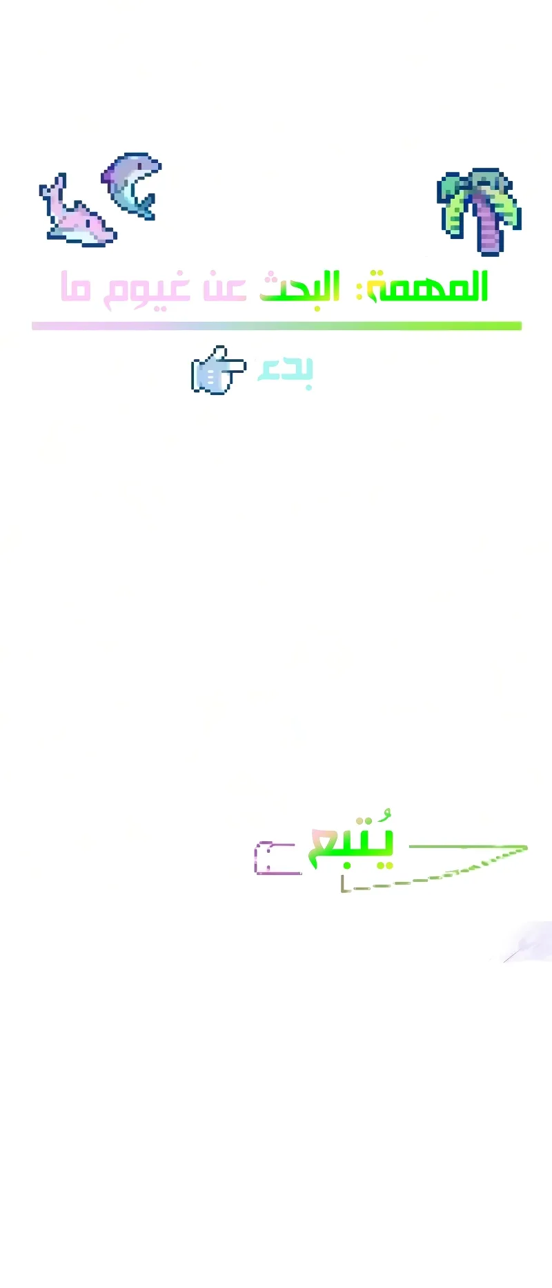 I Took Over the Academy With a Single Sashimi Knife الفصل 80 صفحة 100