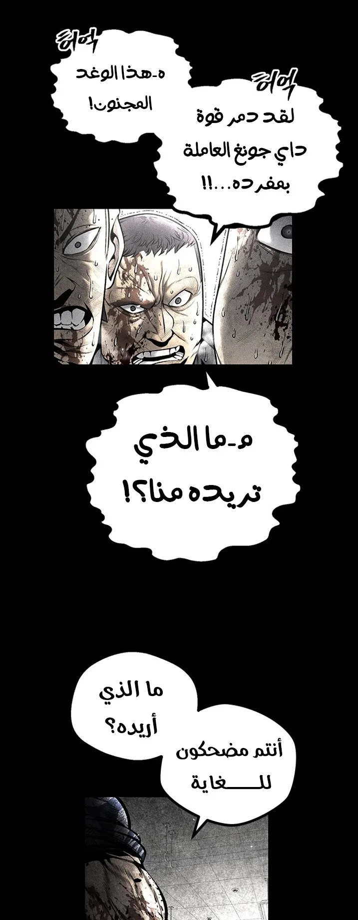 Festival of warriors الفصل 33 صفحة 30