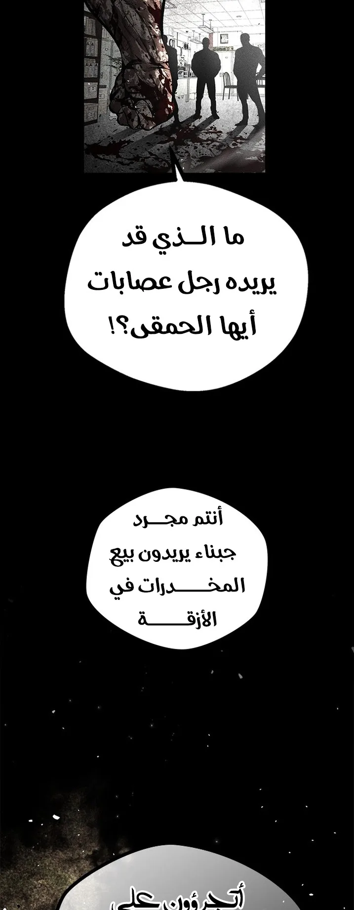 Festival of warriors الفصل 33 صفحة 31
