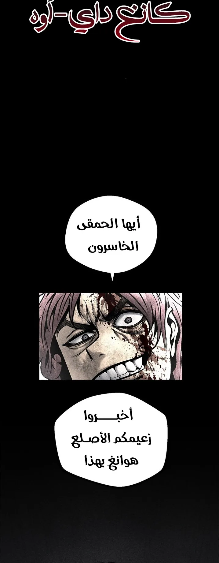 Festival of warriors الفصل 33 صفحة 33
