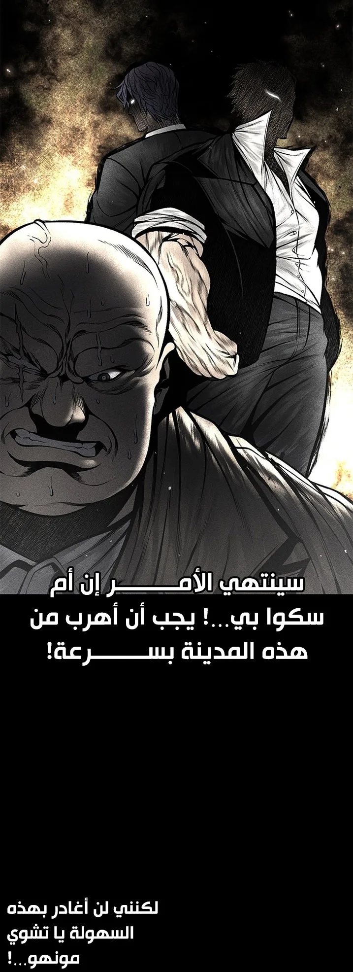 Festival of warriors الفصل 33 صفحة 36