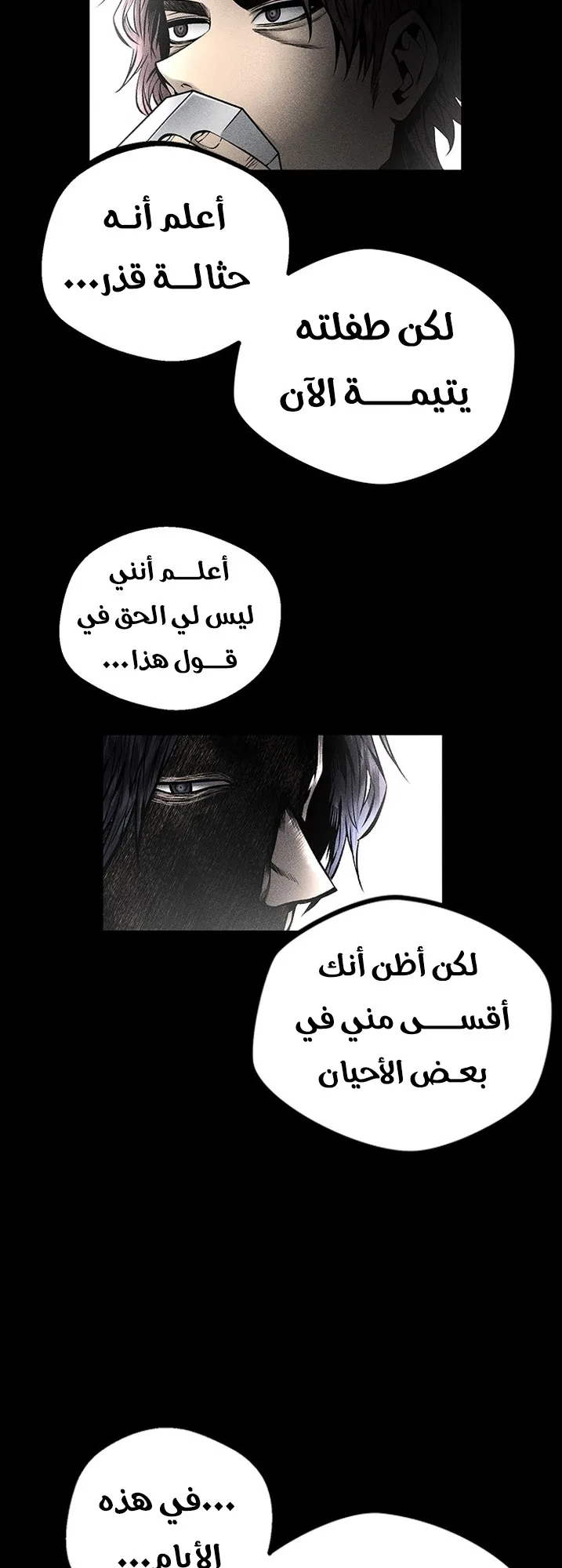Festival of warriors الفصل 33 صفحة 47