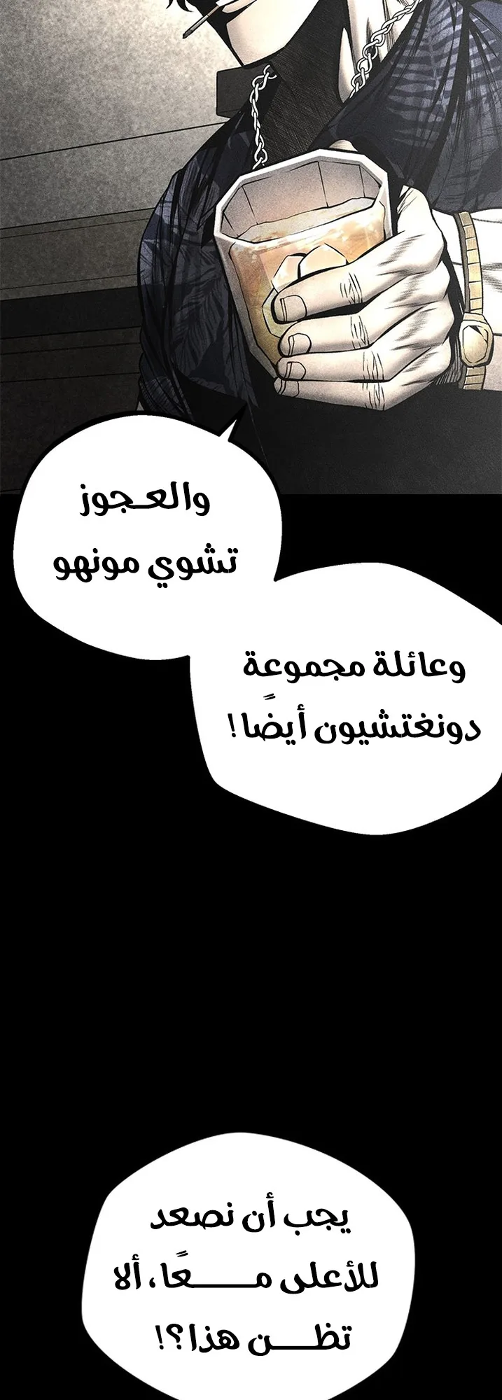 Festival of warriors الفصل 33 صفحة 55