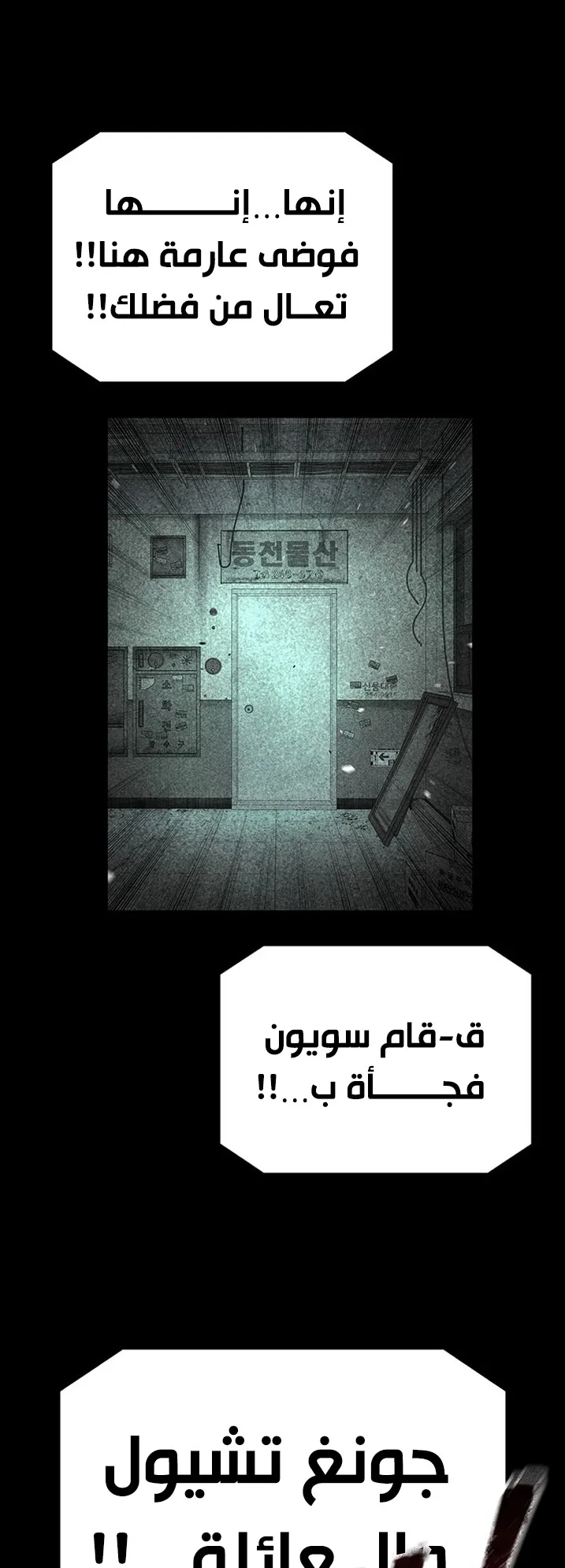 Festival of warriors الفصل 33 صفحة 69