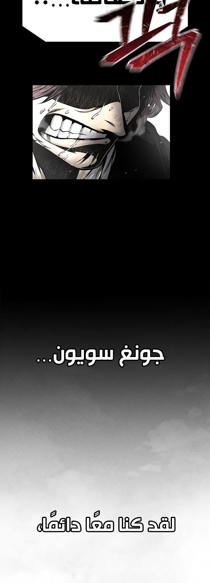 Festival of warriors الفصل 33 صفحة 70