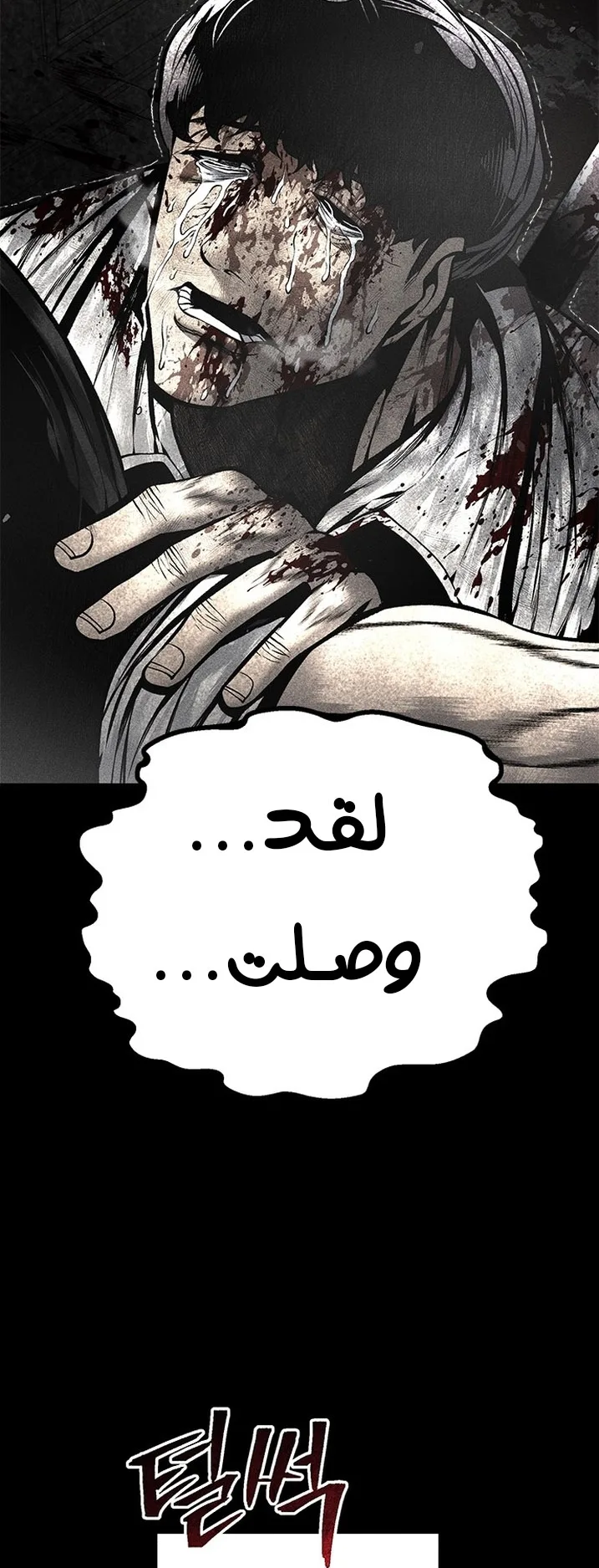 Festival of warriors الفصل 33 صفحة 75