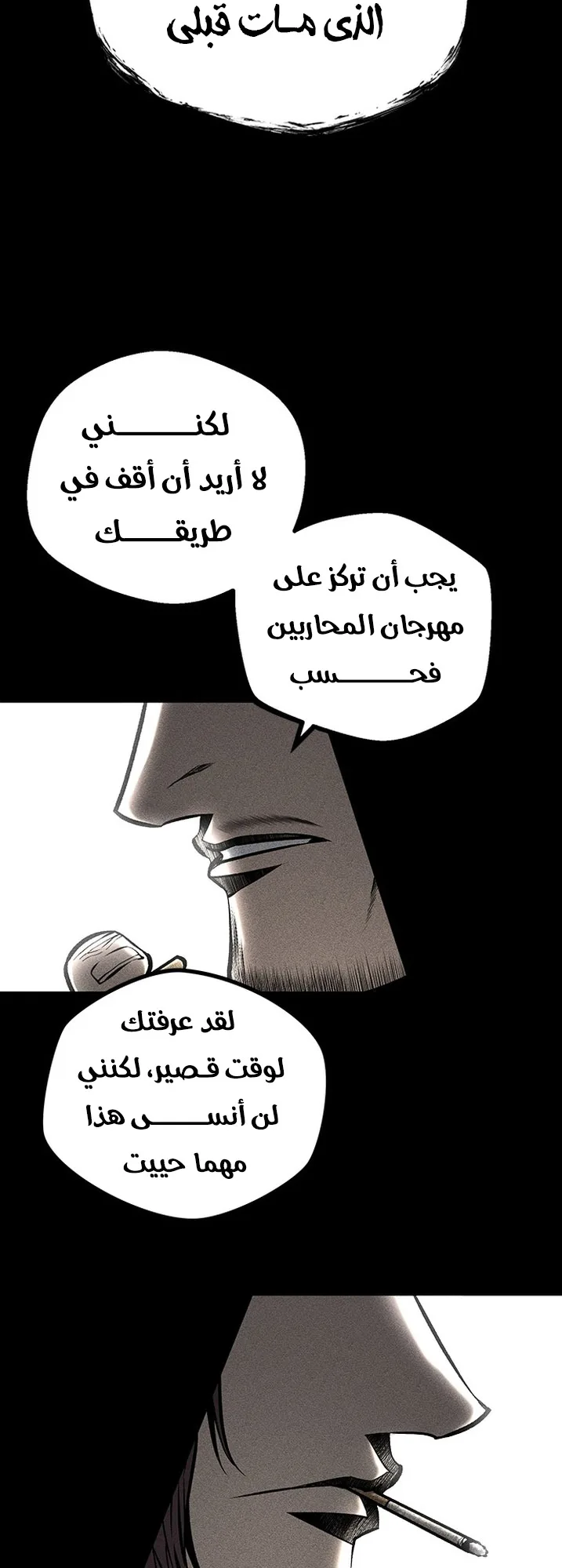 Festival of warriors الفصل 30 صفحة 16