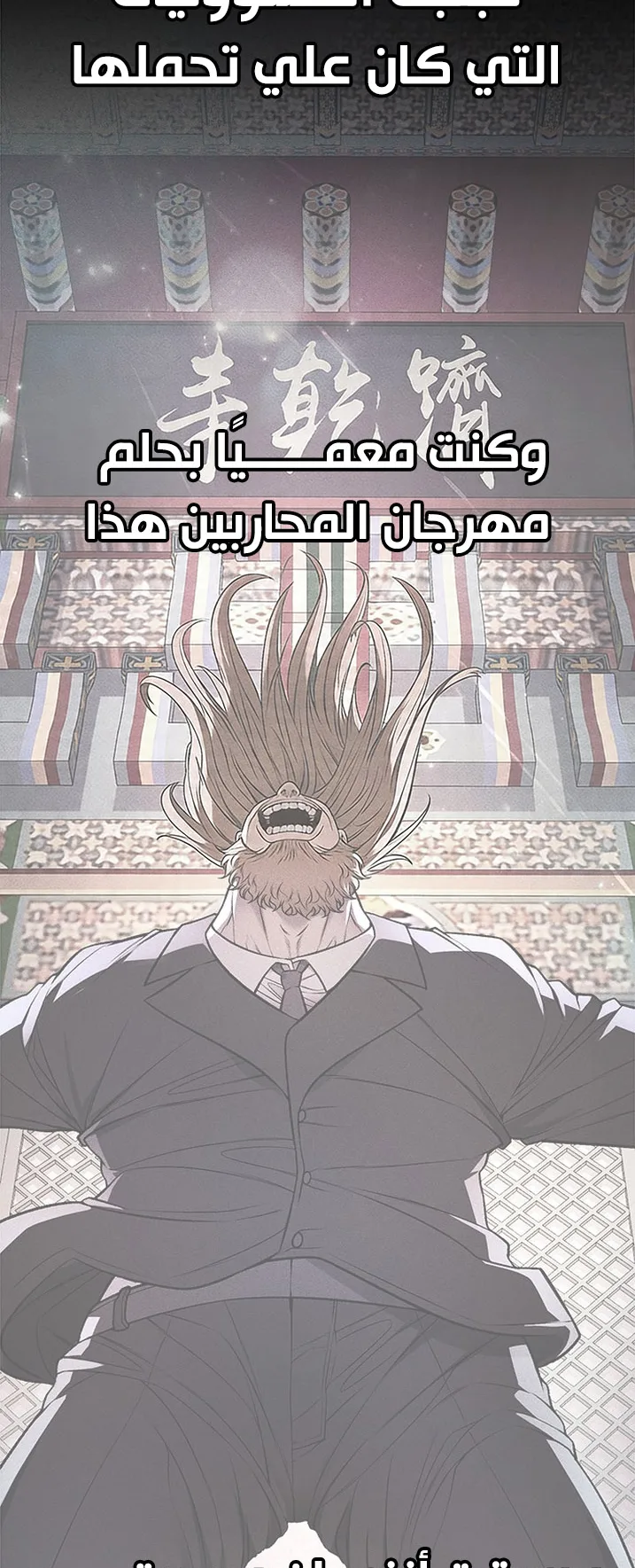 Festival of warriors الفصل 30 صفحة 31
