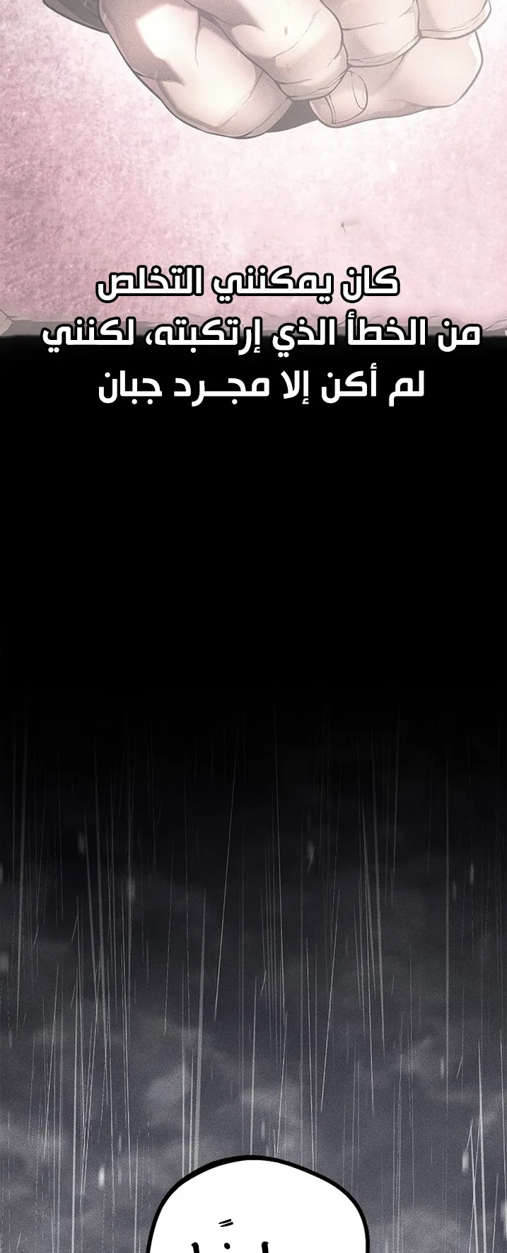 Festival of warriors الفصل 30 صفحة 33