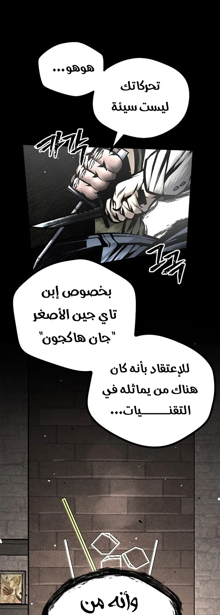 Festival of warriors الفصل 30 صفحة 57