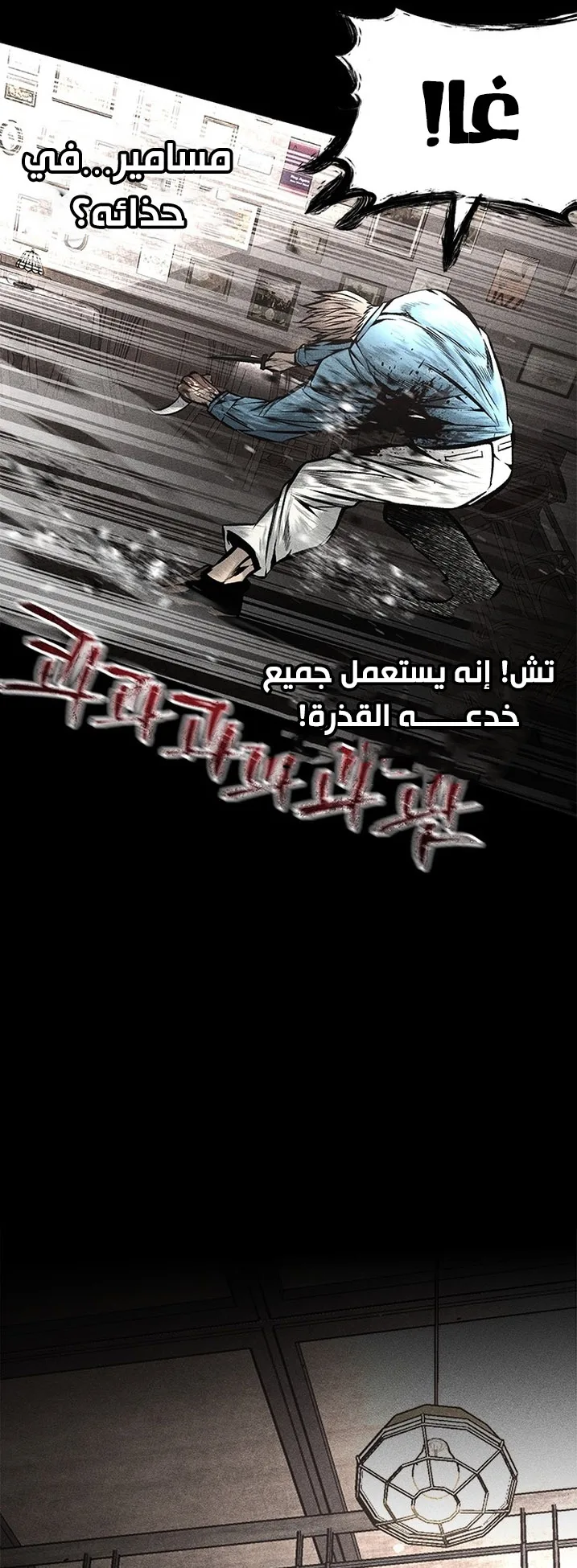 Festival of warriors الفصل 30 صفحة 64
