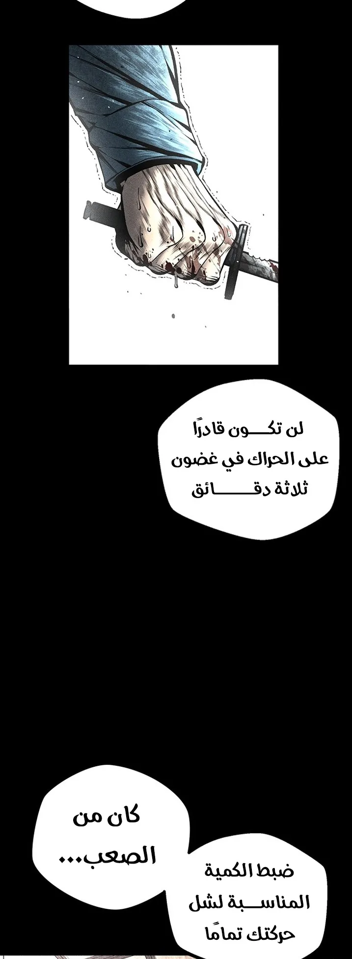 Festival of warriors الفصل 30 صفحة 69