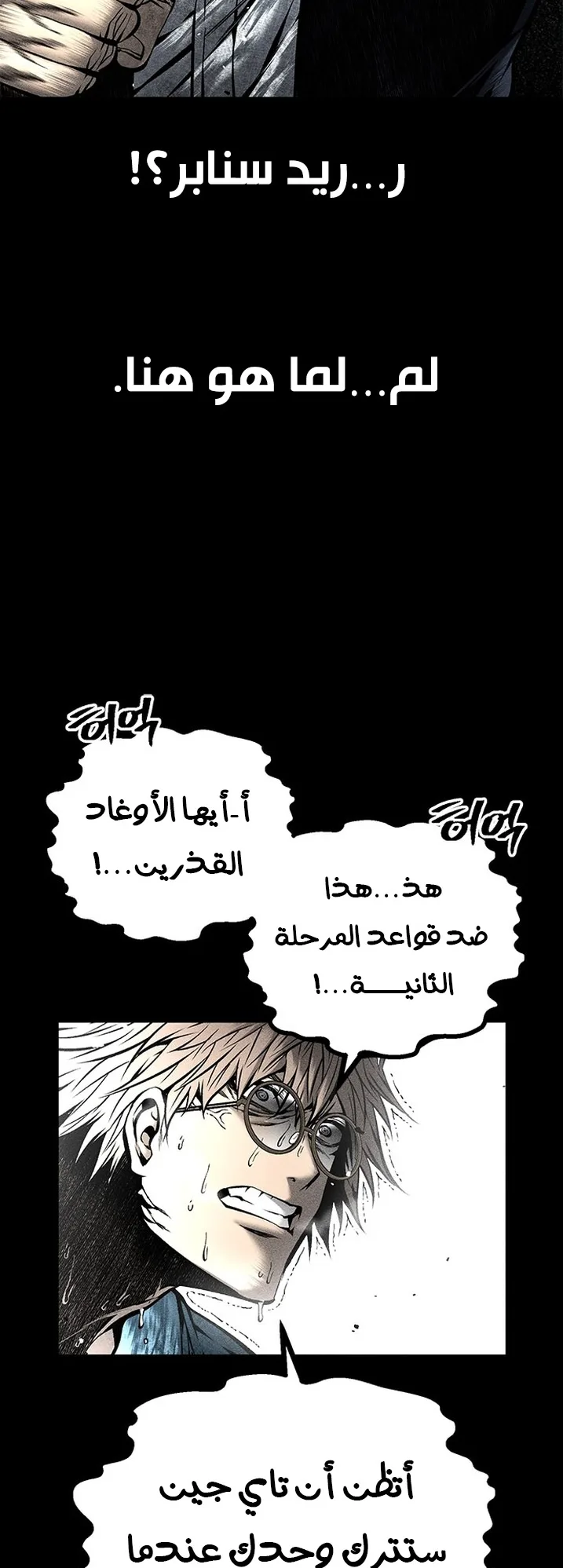 Festival of warriors الفصل 30 صفحة 72