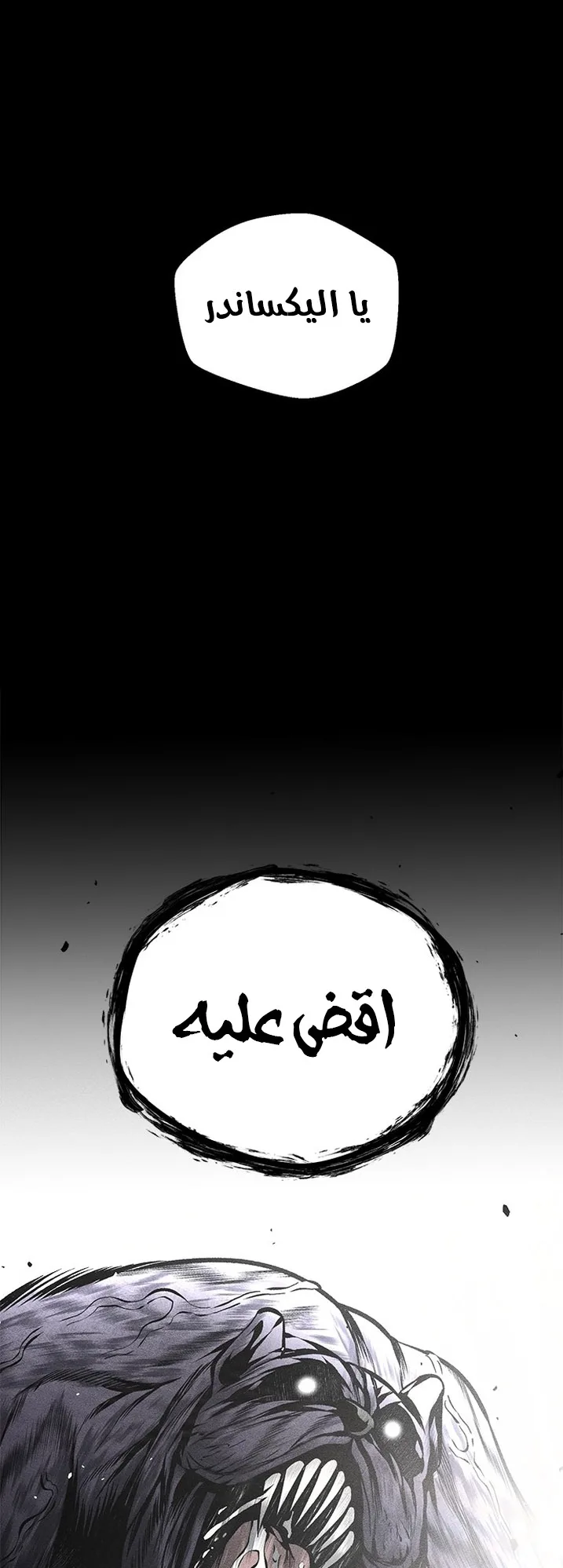 Festival of warriors الفصل 30 صفحة 76