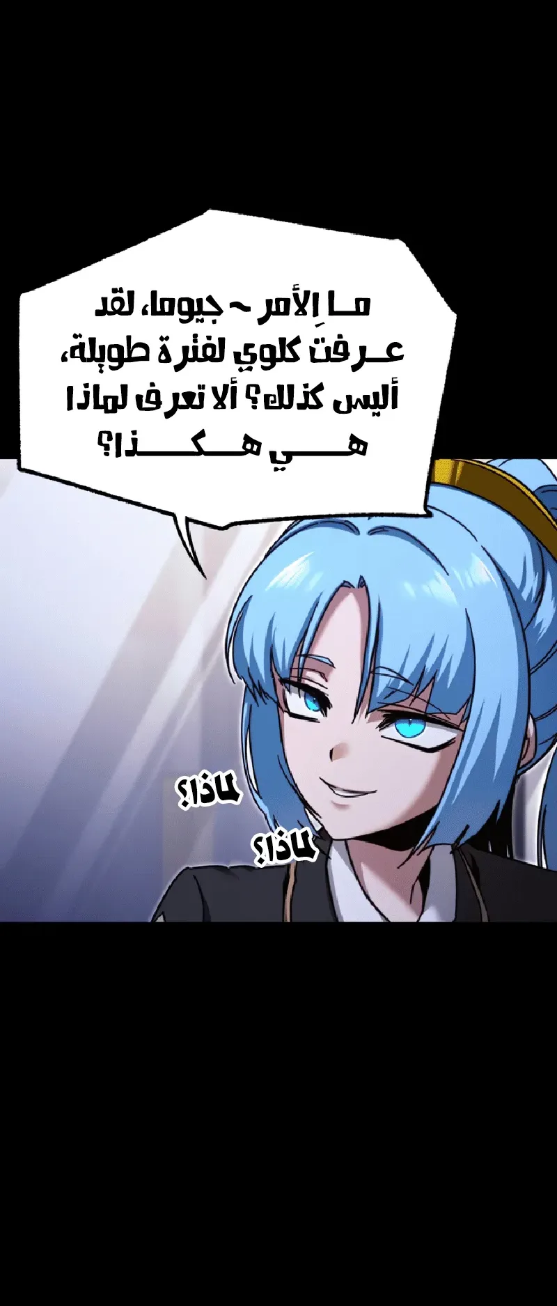 I Took Over the Academy With a Single Sashimi Knife الفصل 39 صفحة 9