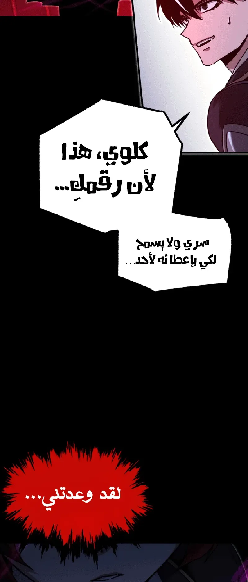I Took Over the Academy With a Single Sashimi Knife الفصل 39 صفحة 12