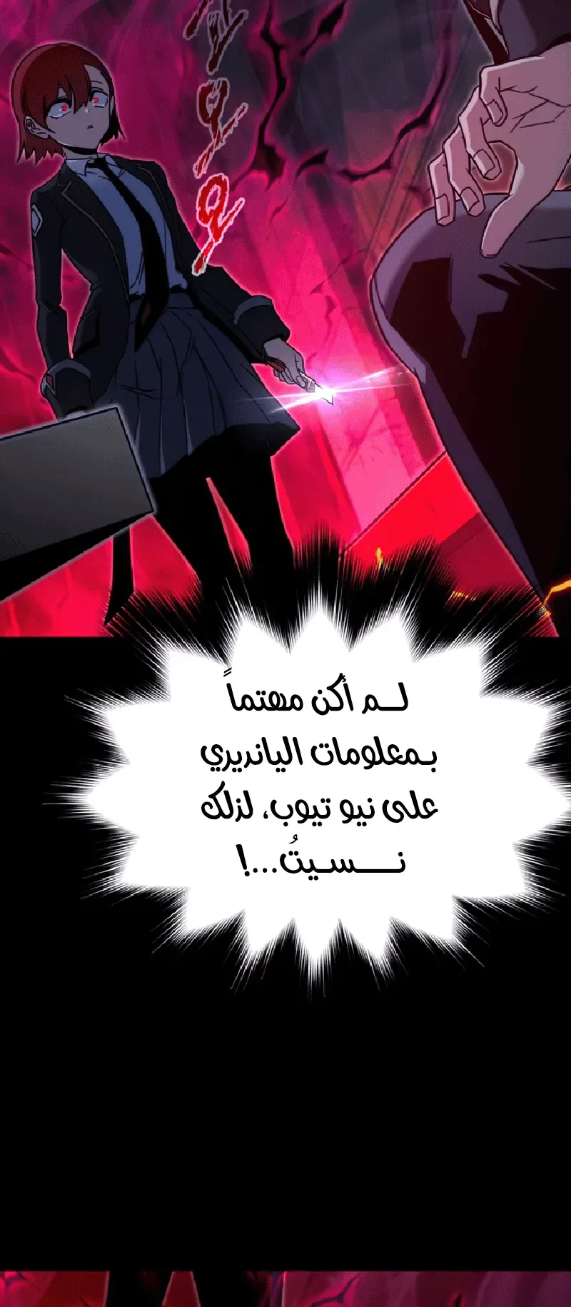 I Took Over the Academy With a Single Sashimi Knife الفصل 39 صفحة 20