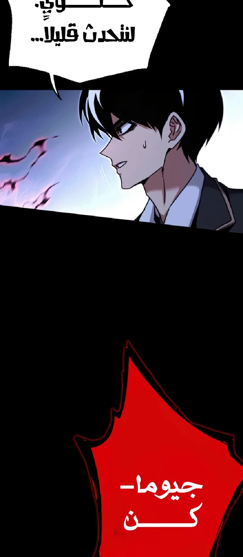 I Took Over the Academy With a Single Sashimi Knife الفصل 39 صفحة 23