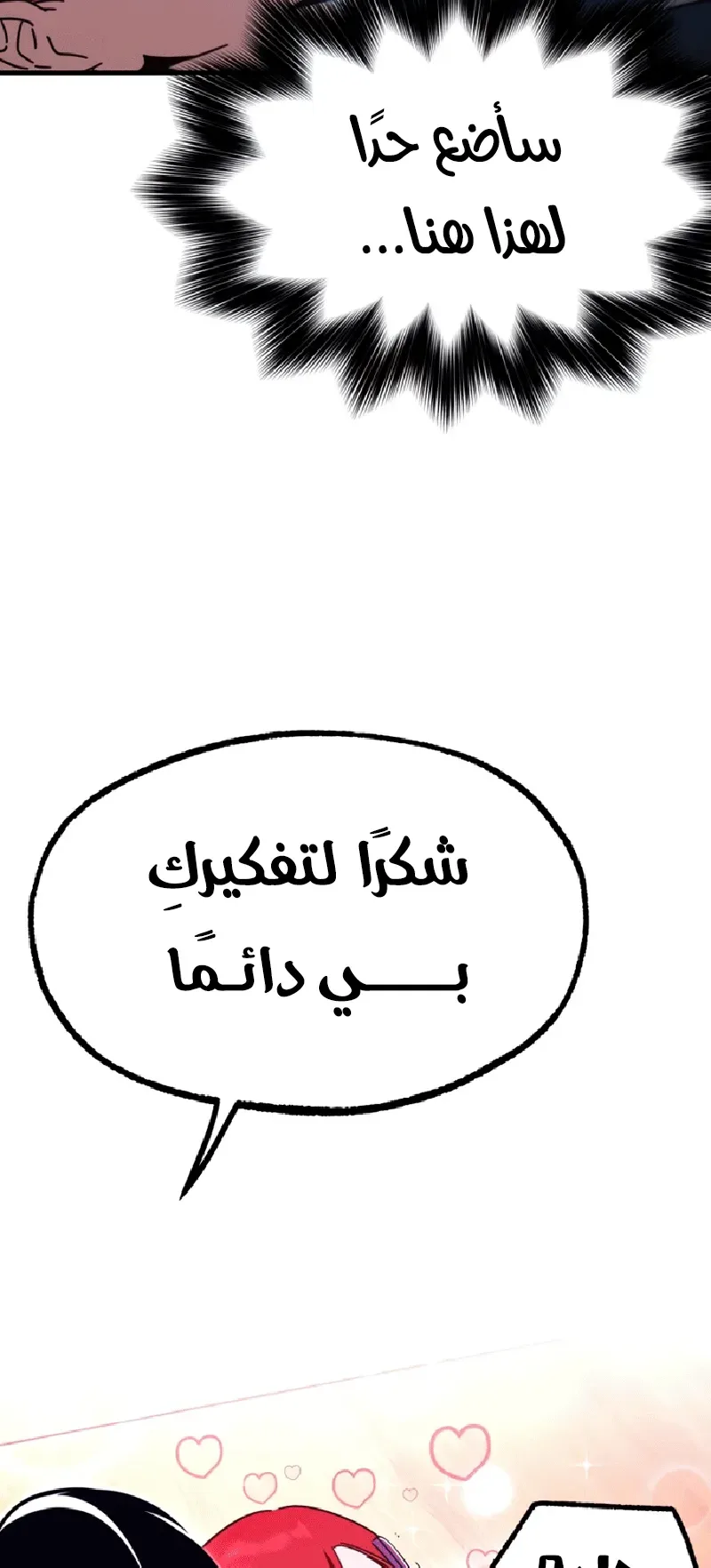 I Took Over the Academy With a Single Sashimi Knife الفصل 39 صفحة 45