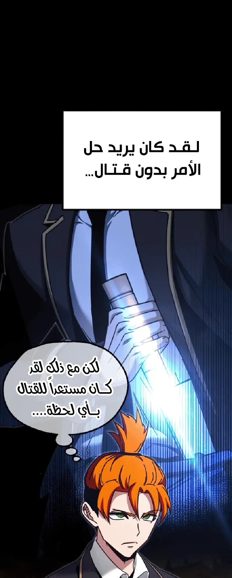 I Took Over the Academy With a Single Sashimi Knife الفصل 39 صفحة 59