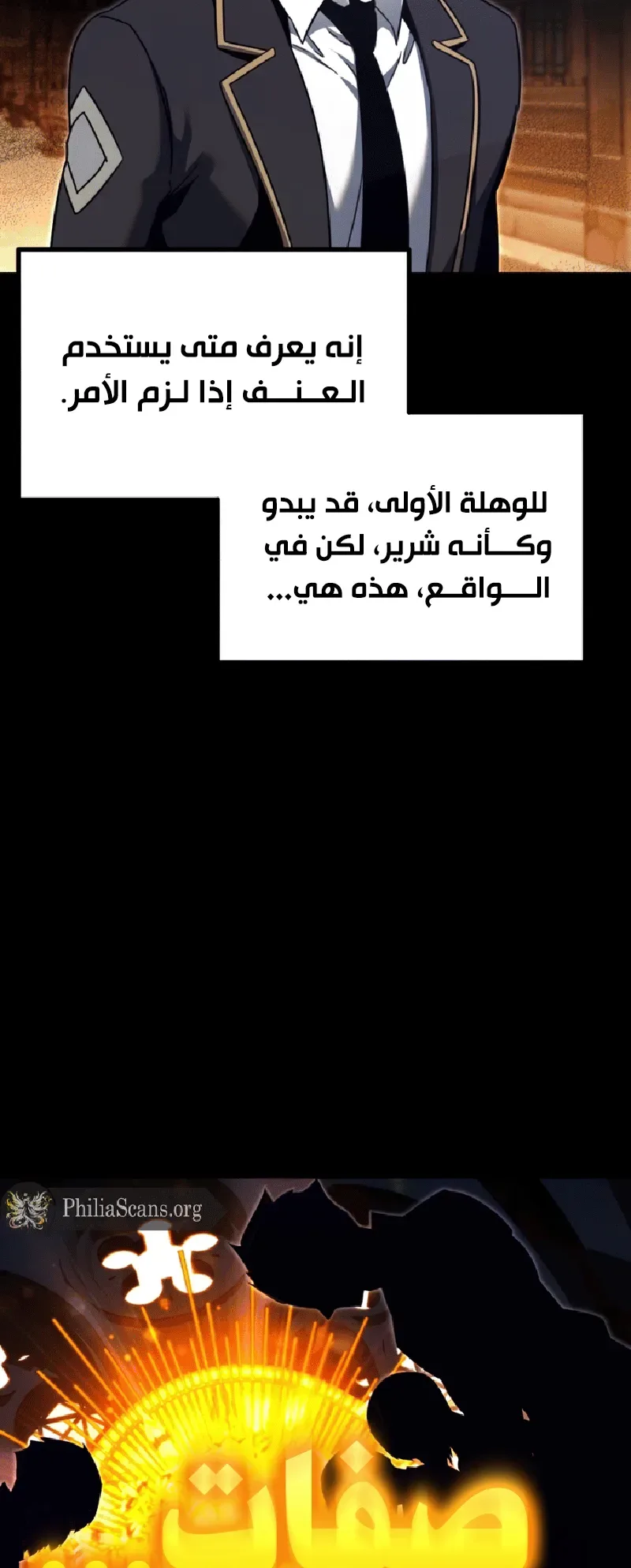 I Took Over the Academy With a Single Sashimi Knife الفصل 39 صفحة 60