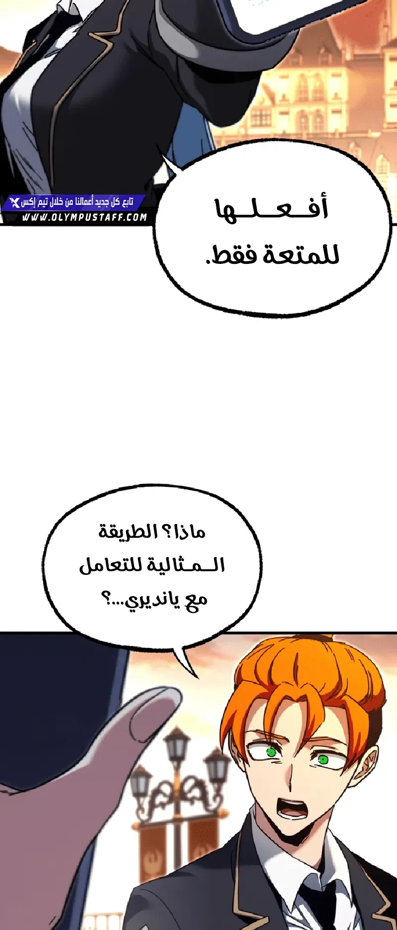 I Took Over the Academy With a Single Sashimi Knife الفصل 39 صفحة 66
