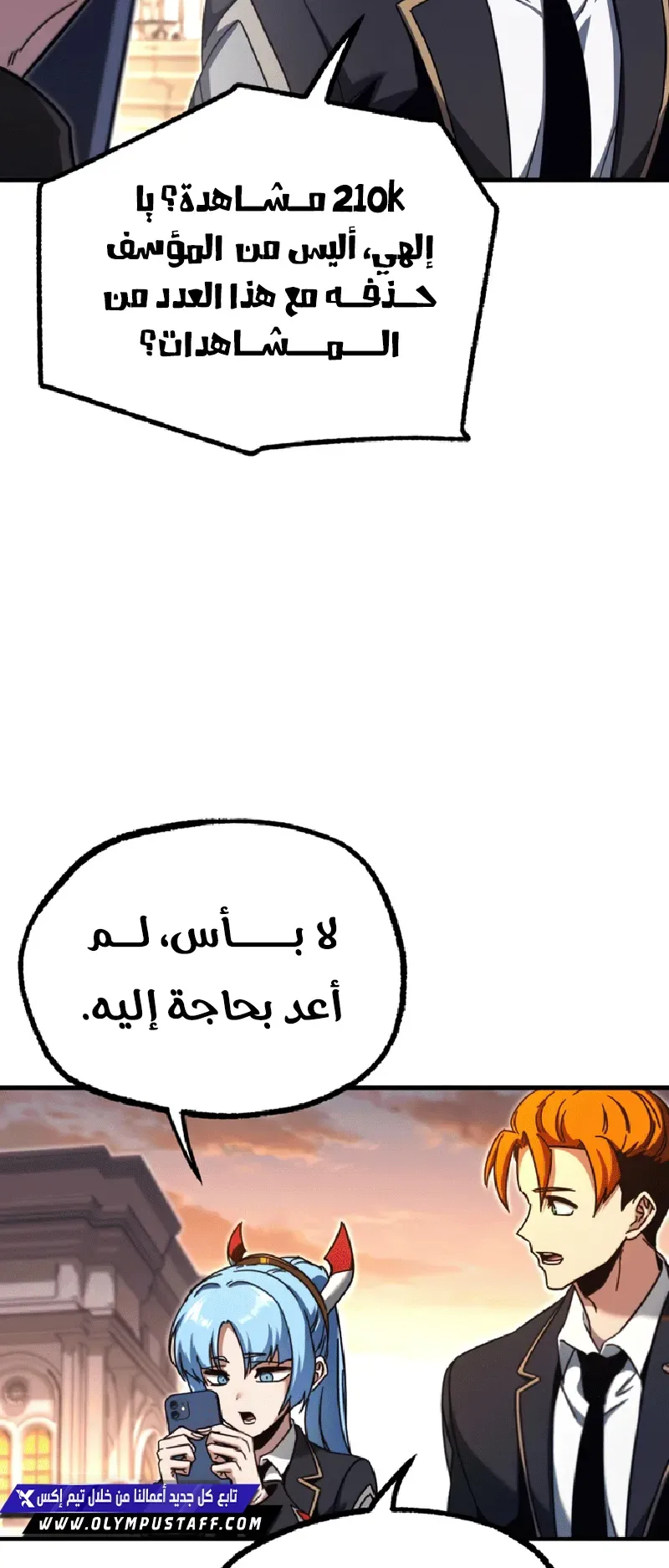 I Took Over the Academy With a Single Sashimi Knife الفصل 39 صفحة 67