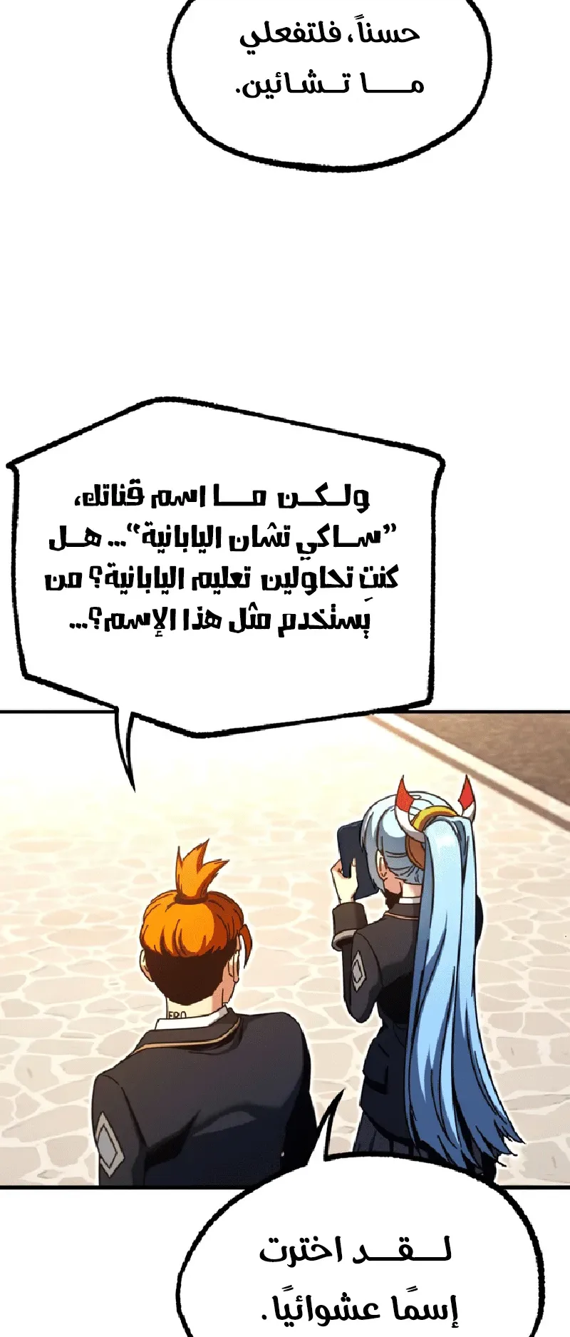 I Took Over the Academy With a Single Sashimi Knife الفصل 39 صفحة 68