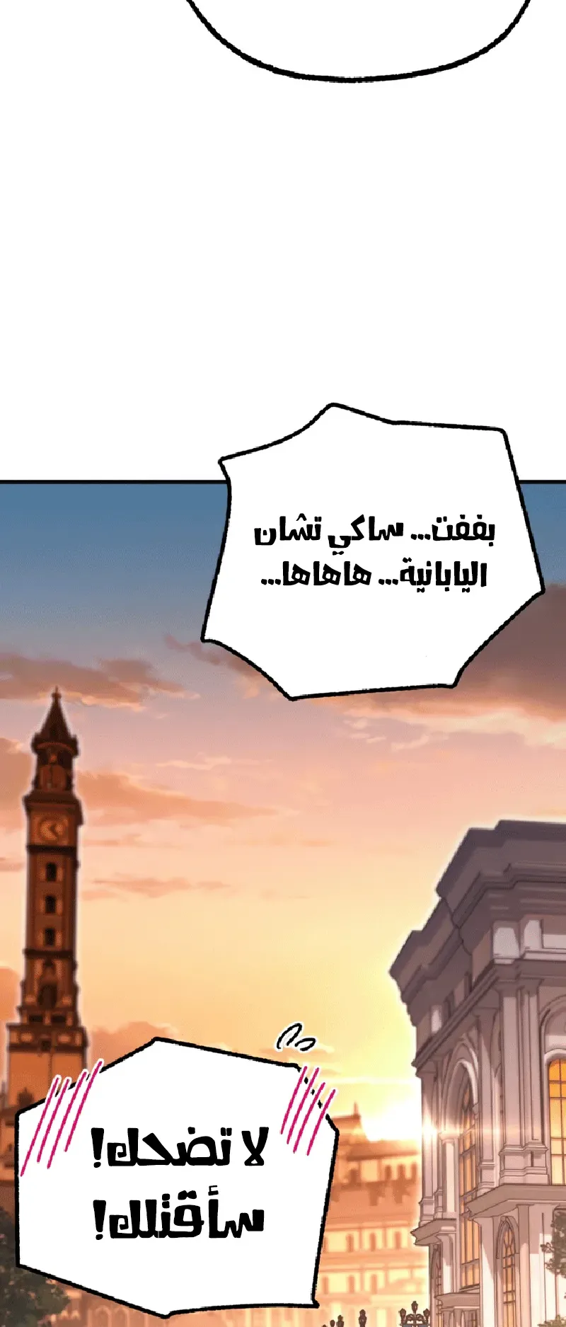 I Took Over the Academy With a Single Sashimi Knife الفصل 39 صفحة 69