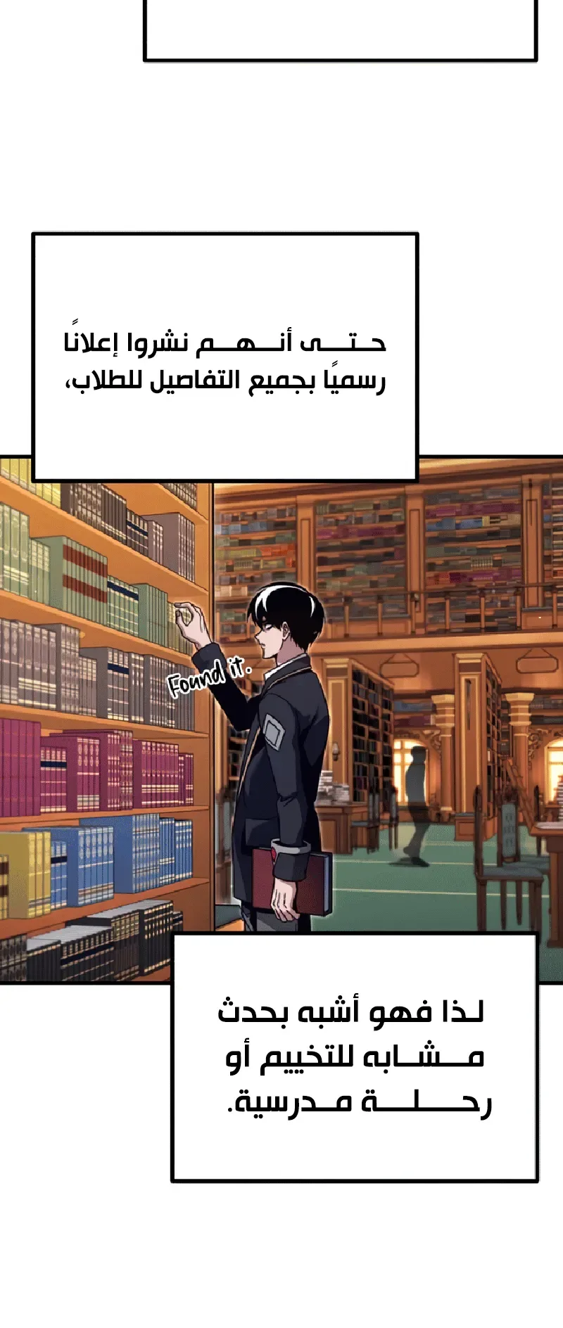I Took Over the Academy With a Single Sashimi Knife الفصل 39 صفحة 73