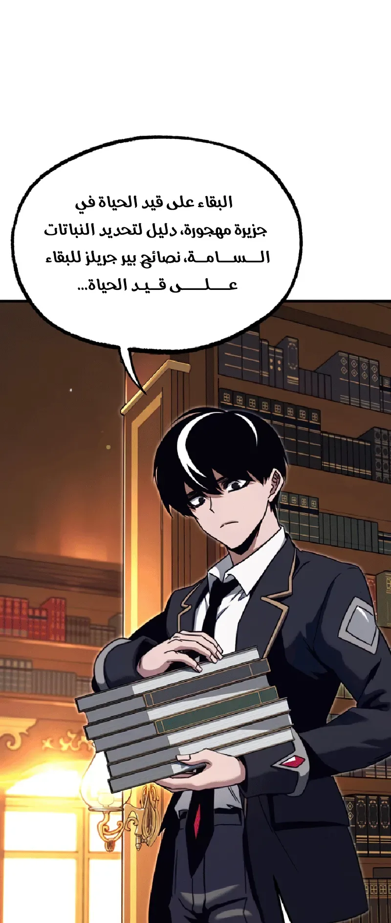I Took Over the Academy With a Single Sashimi Knife الفصل 39 صفحة 74