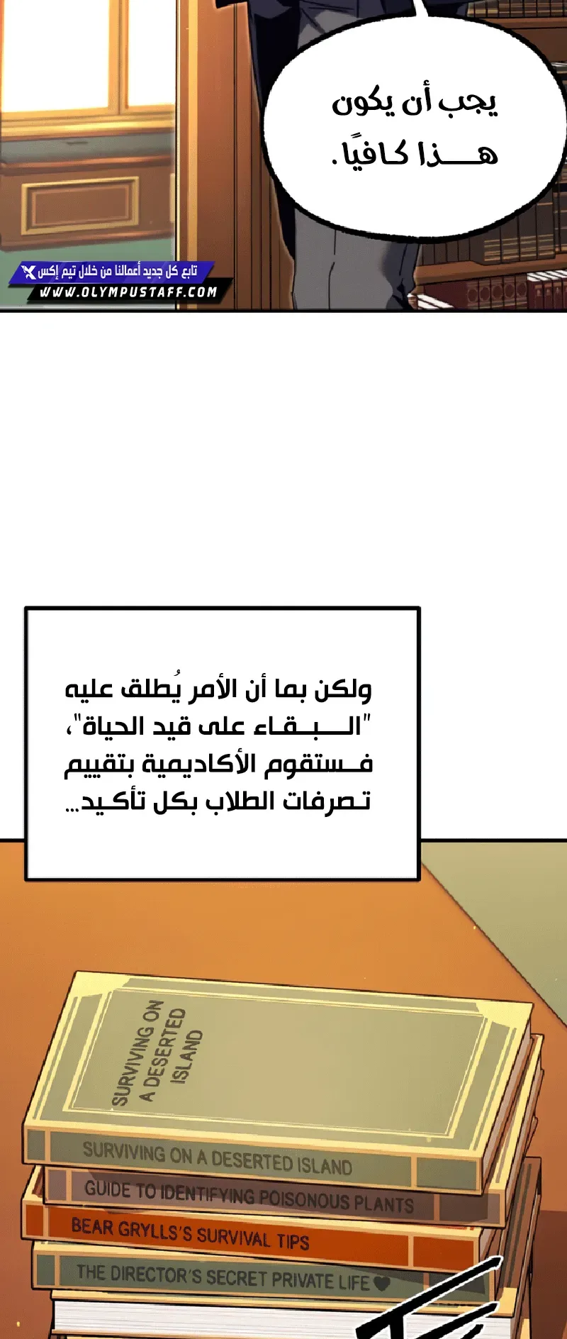 I Took Over the Academy With a Single Sashimi Knife الفصل 39 صفحة 75