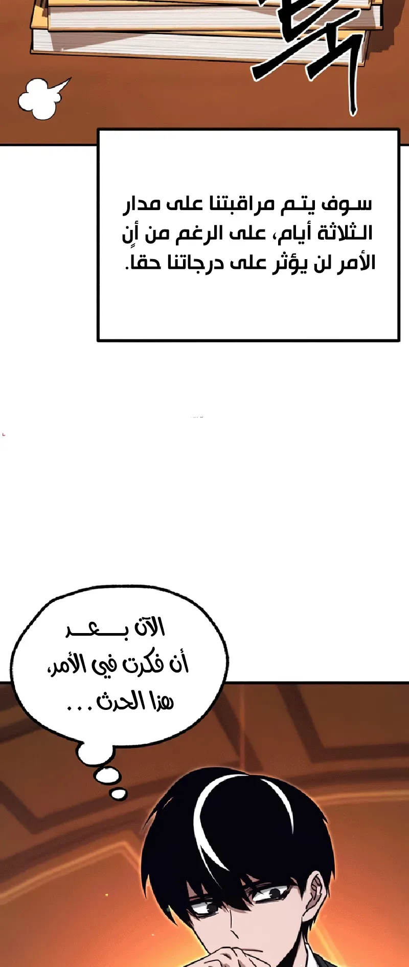 I Took Over the Academy With a Single Sashimi Knife الفصل 39 صفحة 76